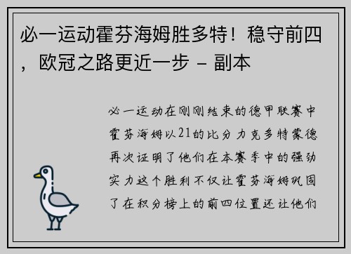 必一运动霍芬海姆胜多特！稳守前四，欧冠之路更近一步 - 副本